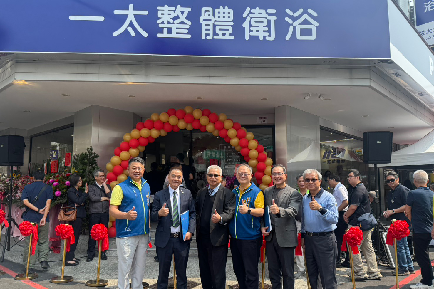 彰化縣一太整體衛浴開幕活動
