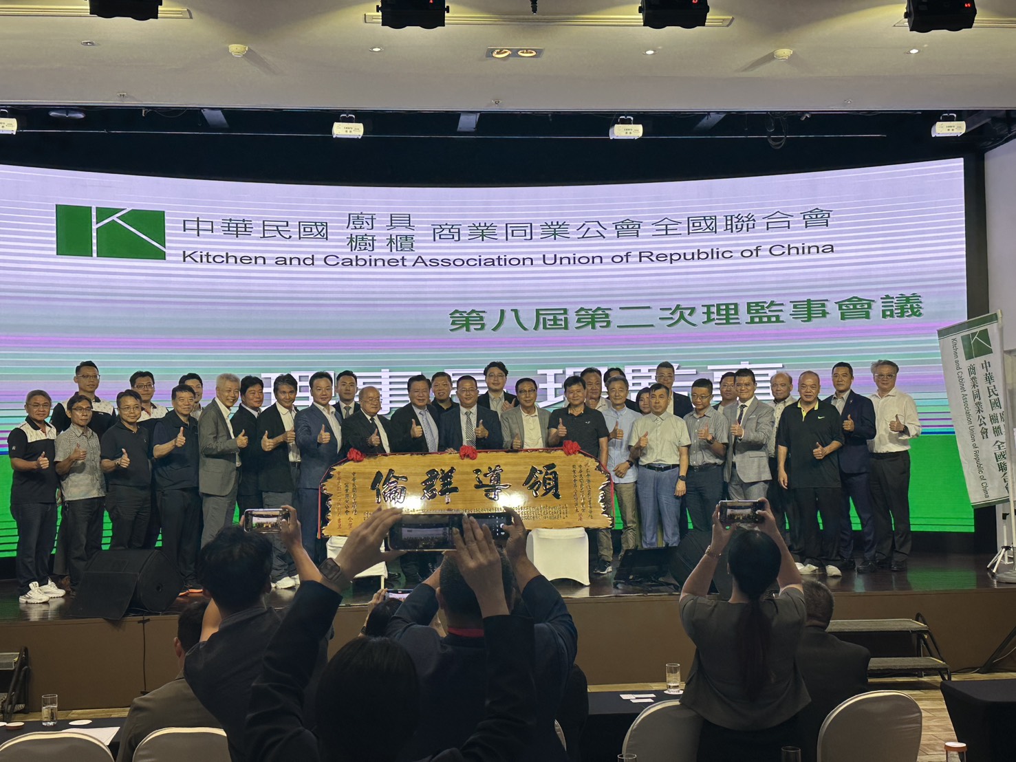 中華民國廚具櫥櫃商業同業公會全國聯合會授證就職交接典禮