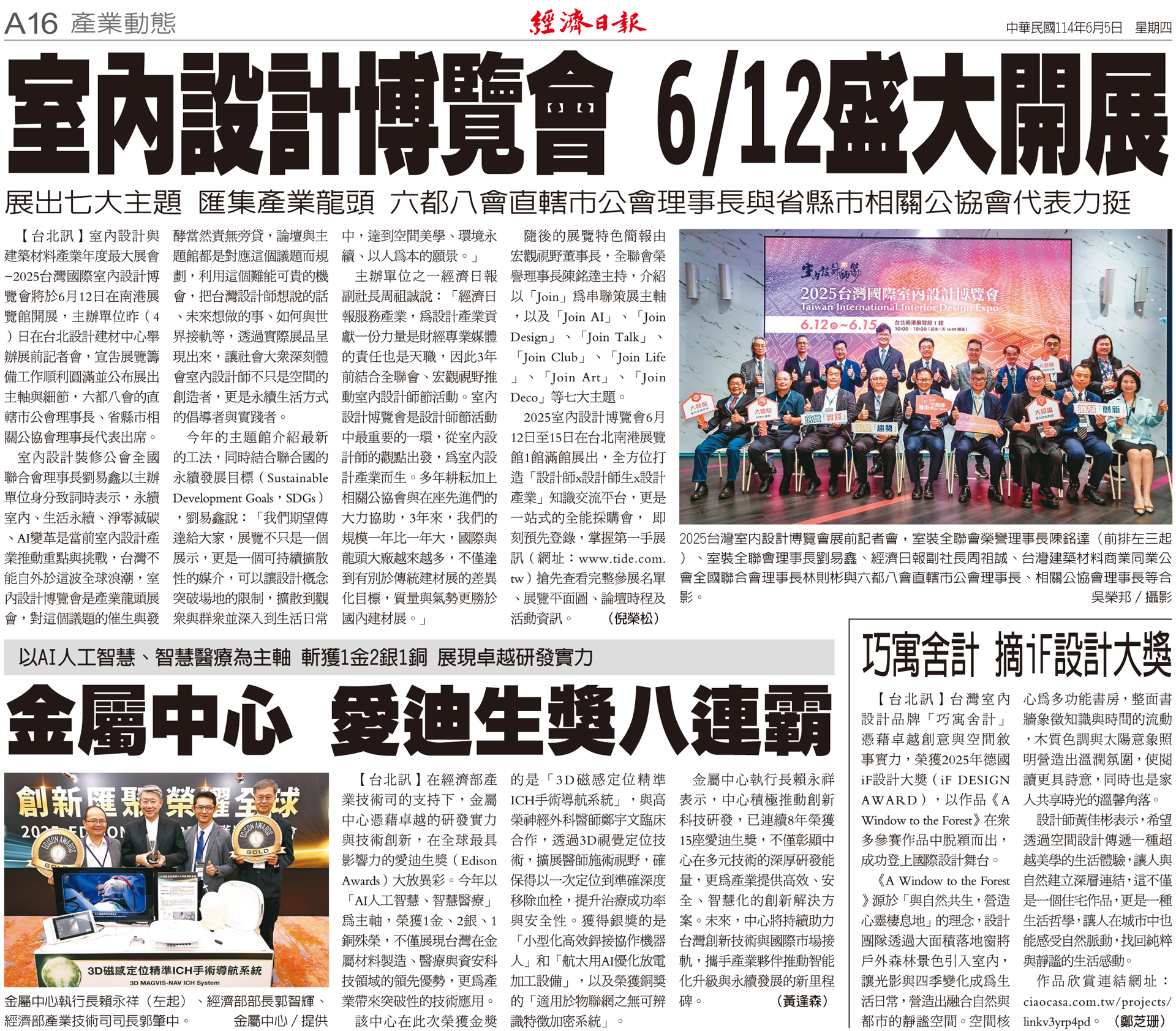 台中市建材公會第28屆第二次年度大會