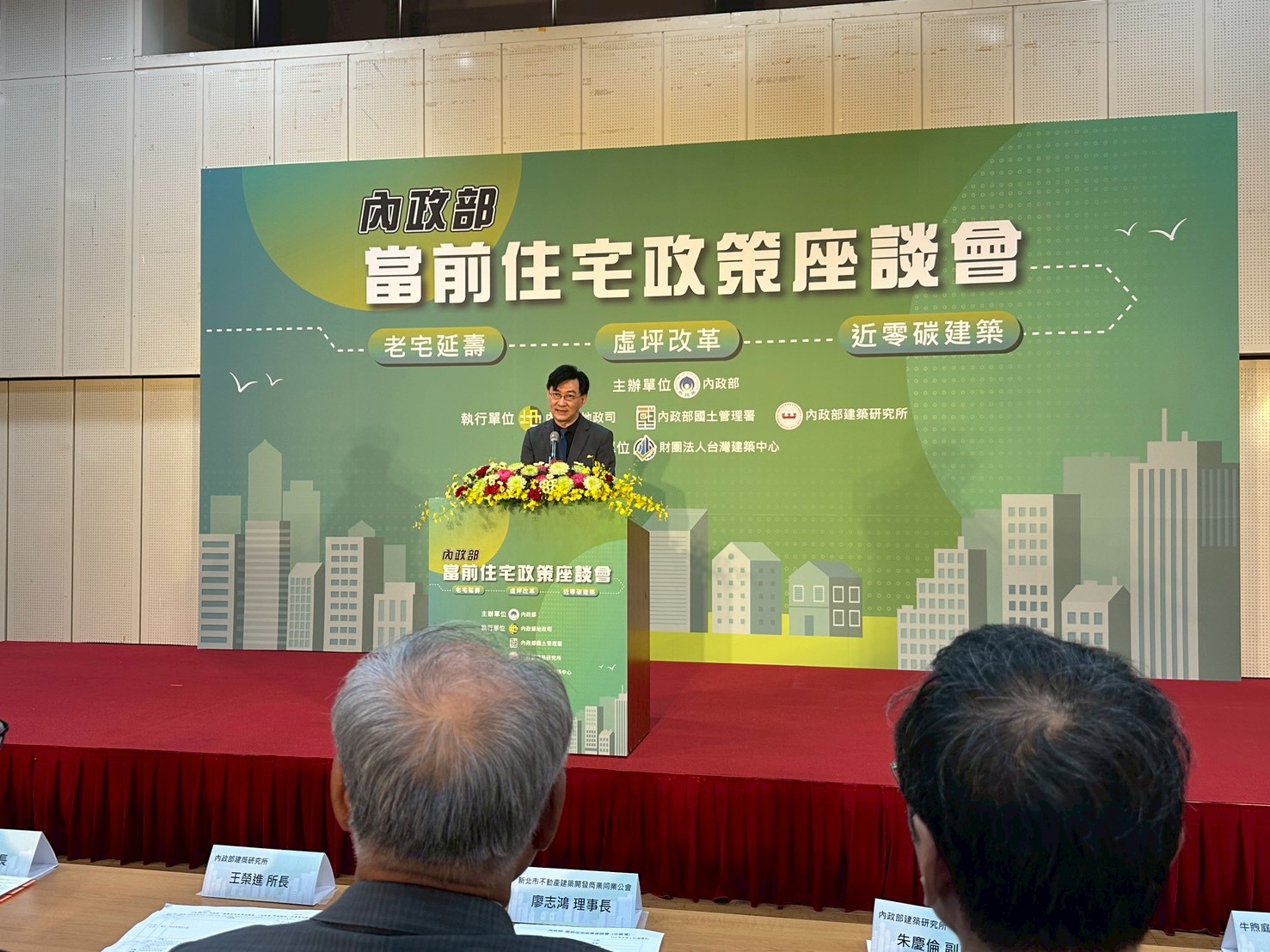 內政部當前住宅政策座談會114.9.5